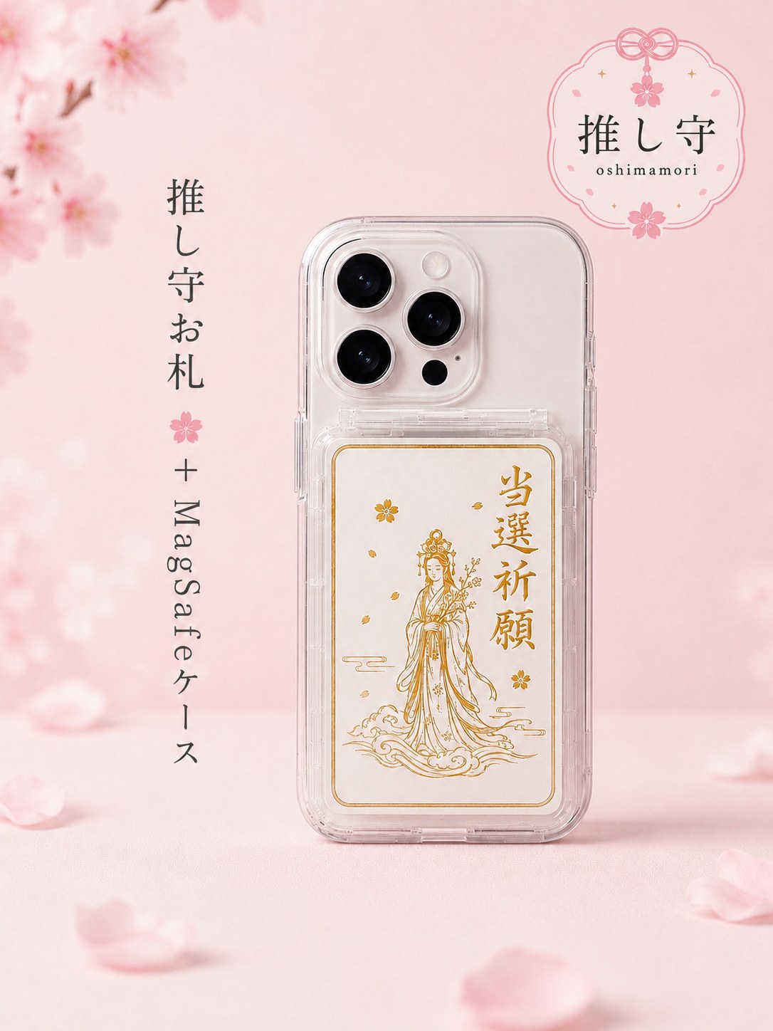 お札MagSafeケースの商品イメージ